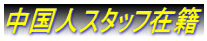 名古屋地方法務局・帰化申請・名古屋・帰化申請・日本国籍