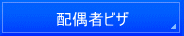 名古屋入国管理局・仮放免申請・名古屋・仮放免許可・異議申し立て