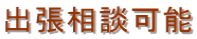 名古屋・会社設立・名古屋・外国人・名古屋・投資経営ビザ・名古屋